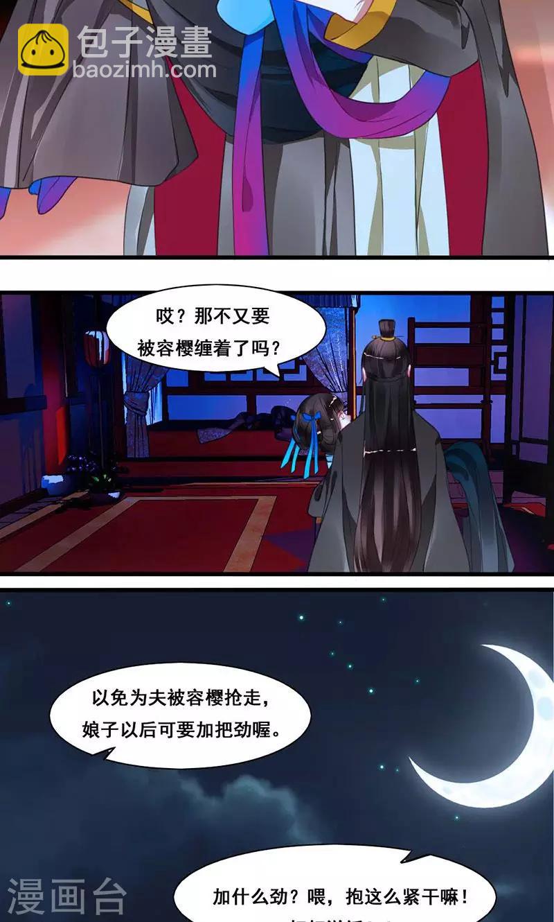 第15话 夫人吃醋-第16话