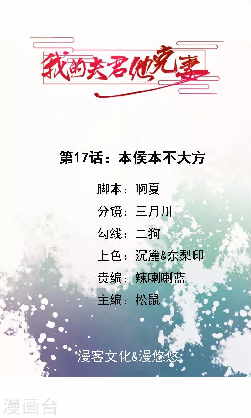 第17话 本侯本不大方-第18话