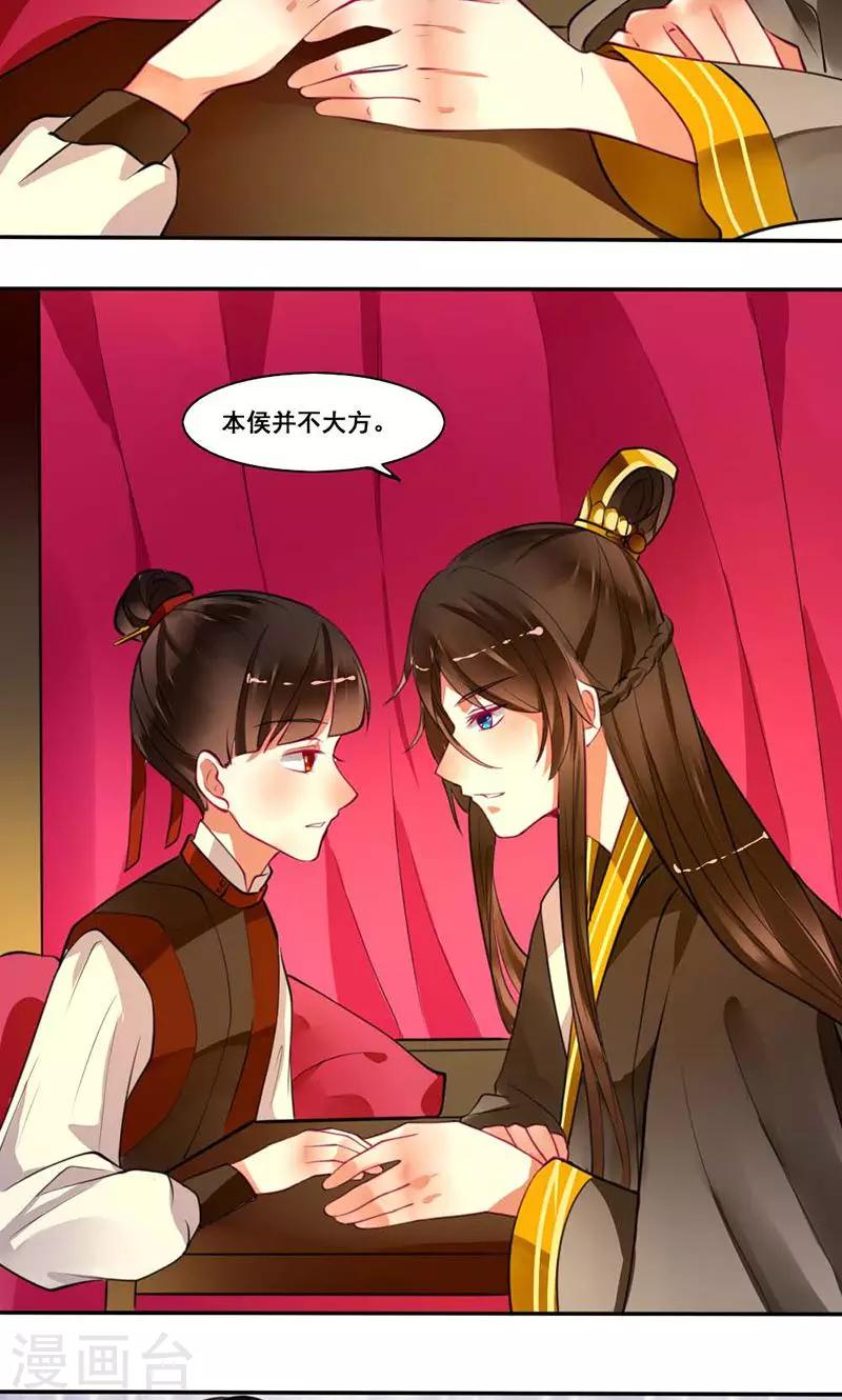 第17话 本侯本不大方-第18话
