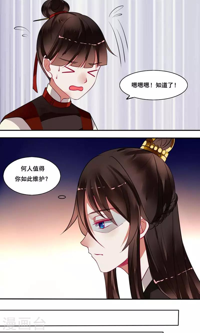 第17话 本侯本不大方-第18话