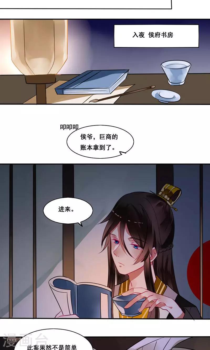 第17话 本侯本不大方-第18话