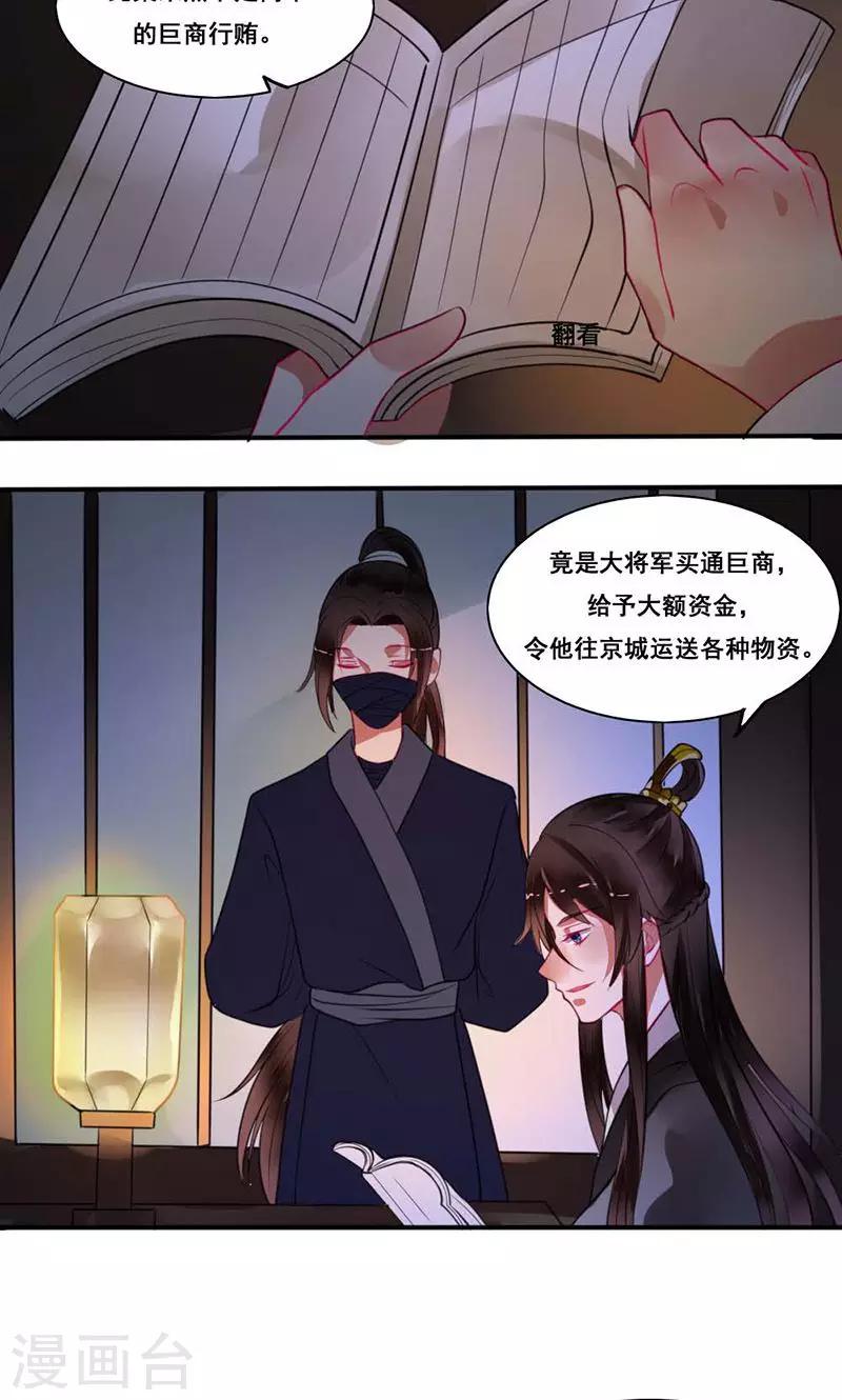 第17话 本侯本不大方-第18话