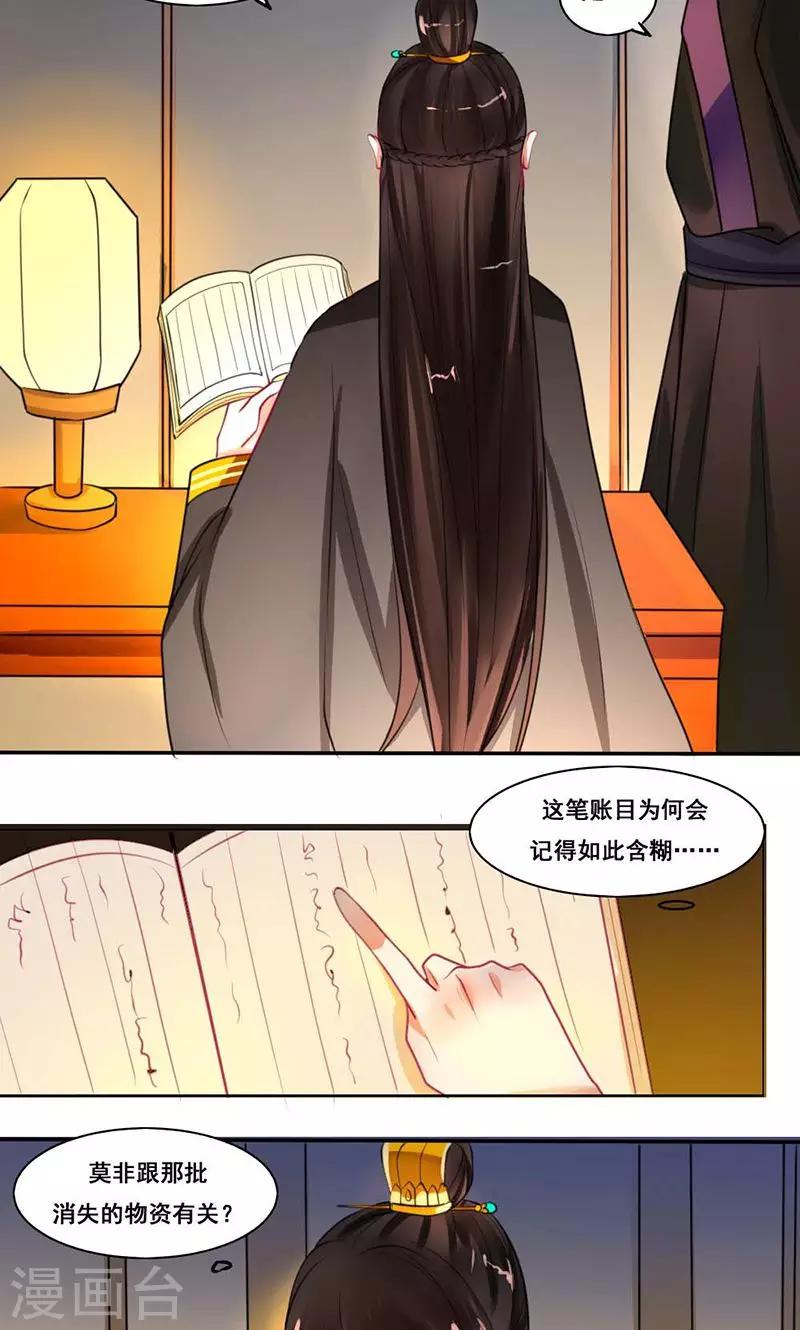 第17话 本侯本不大方-第18话