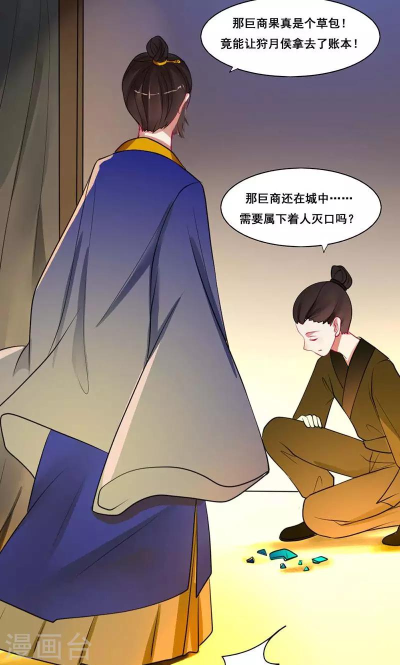 第17话 本侯本不大方-第18话