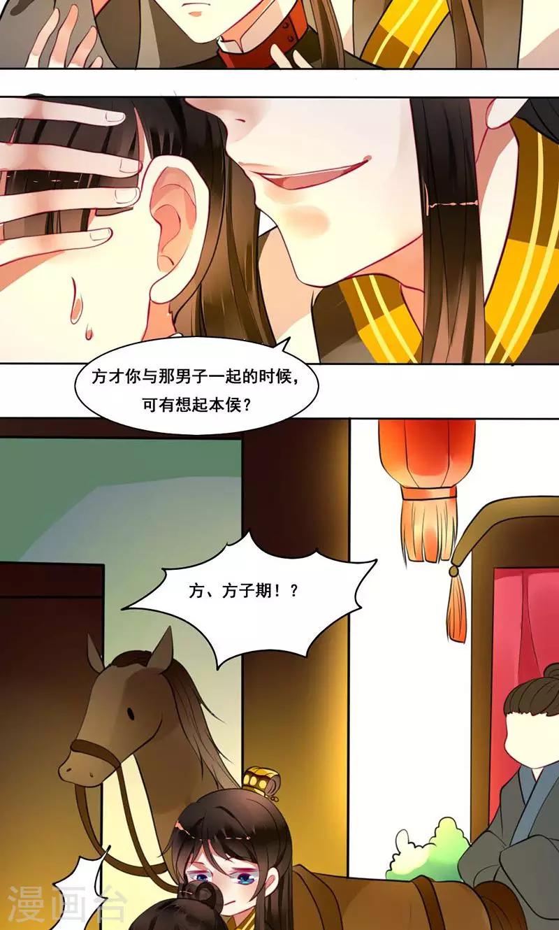 第17话 本侯本不大方-第18话