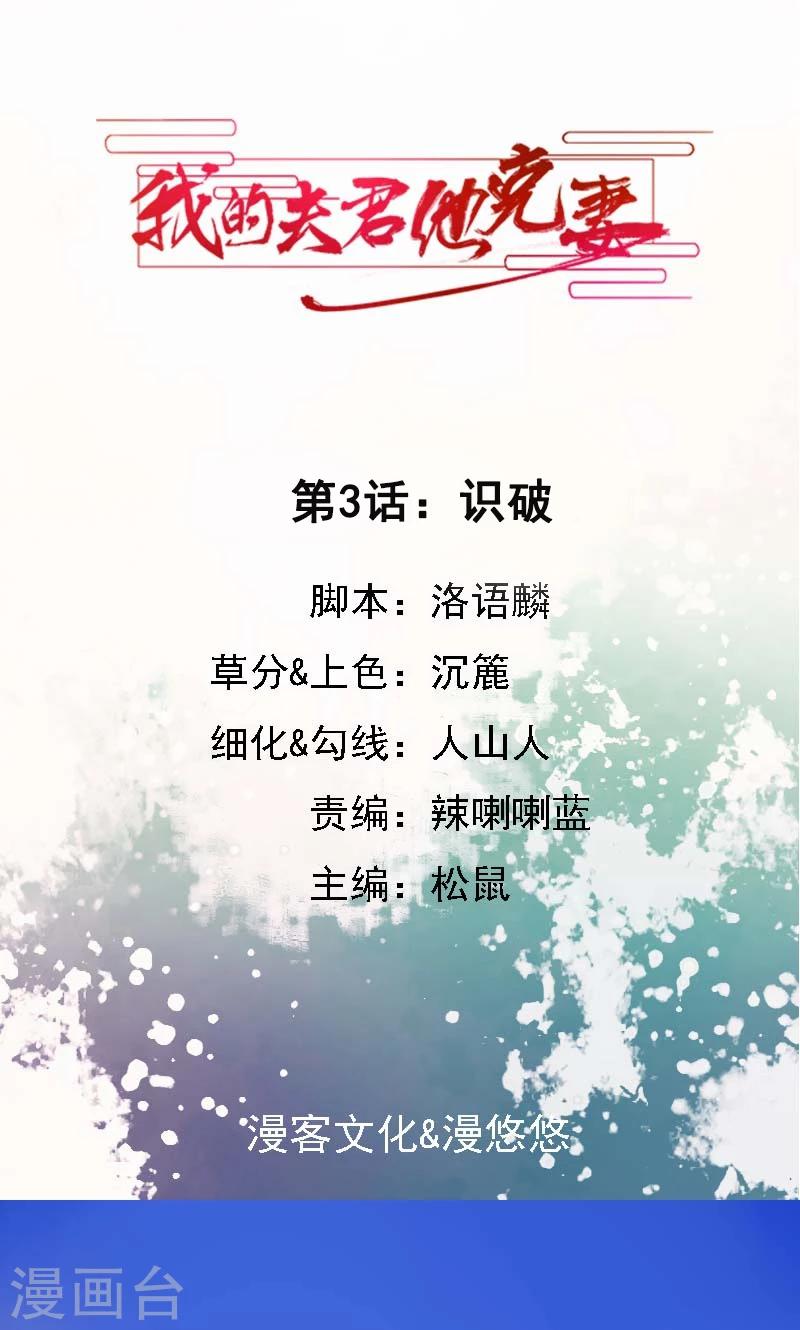 第3话 识破-第4话