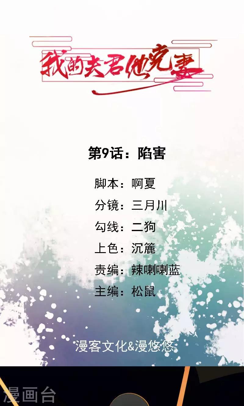 第9话 陷害-第10话