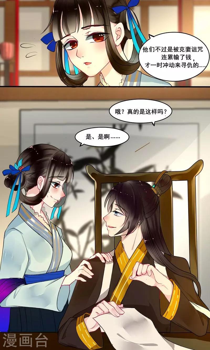 第9话 陷害-第10话