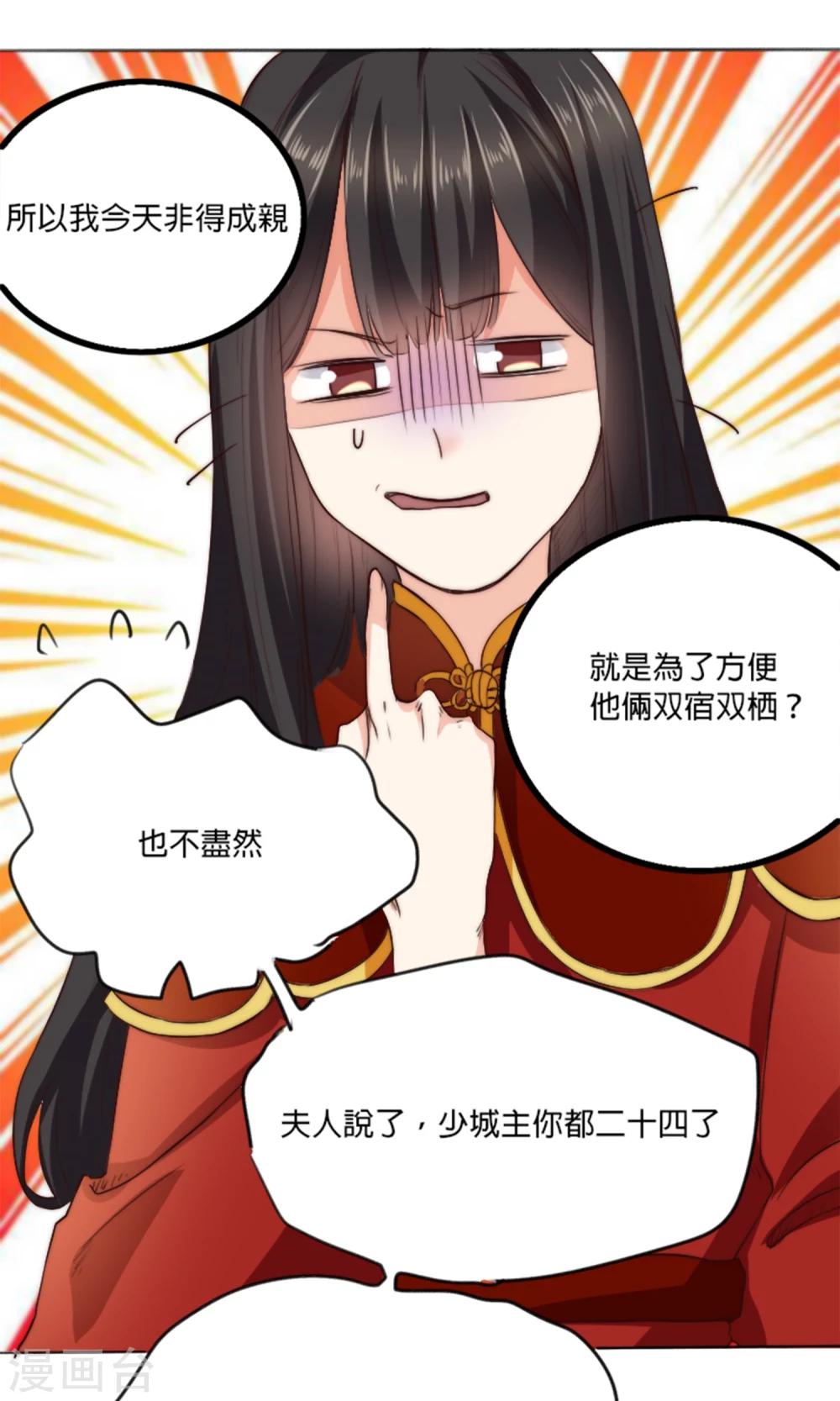 第2话 新婚之夜，惨遭分床&hellip;&hellip;(1/2)-第2话