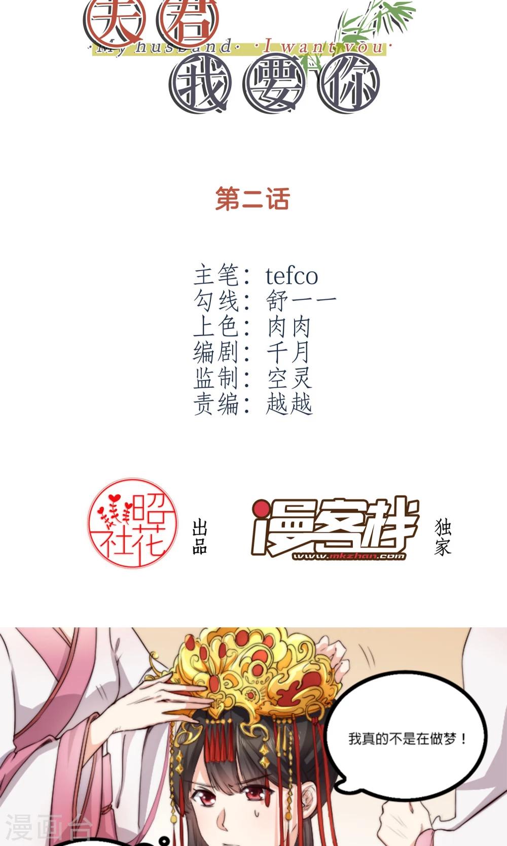 第2话 新婚之夜，惨遭分床&hellip;&hellip;(1/2)-第2话