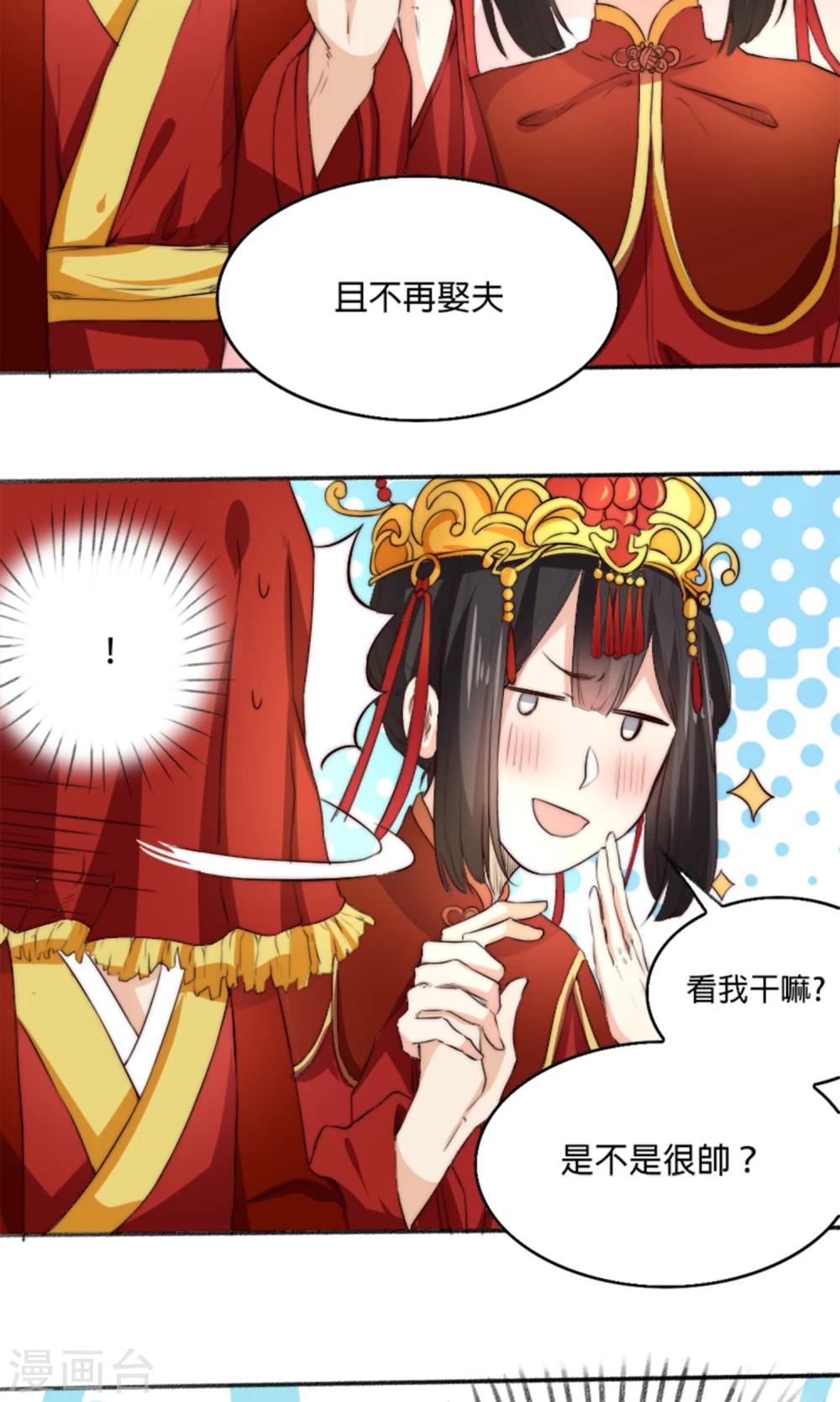 第2话 新婚之夜，惨遭分床&hellip;&hellip;(1/2)-第2话