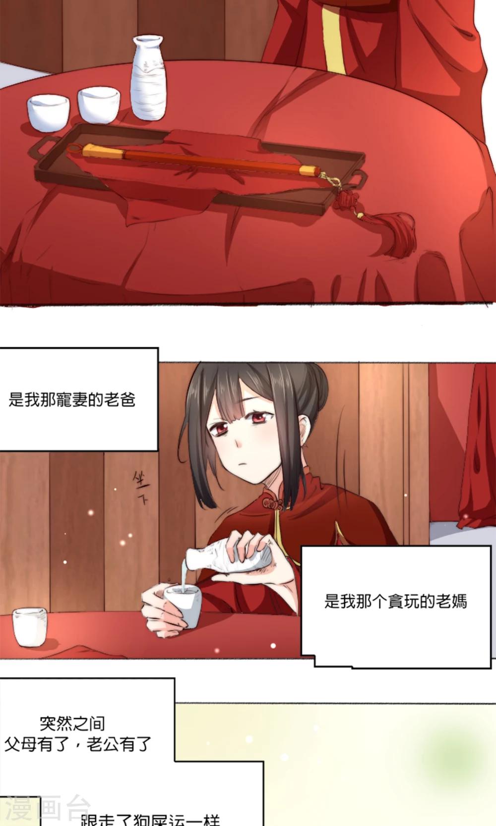 第2话 新婚之夜，惨遭分床&hellip;&hellip;(1/2)-第2话