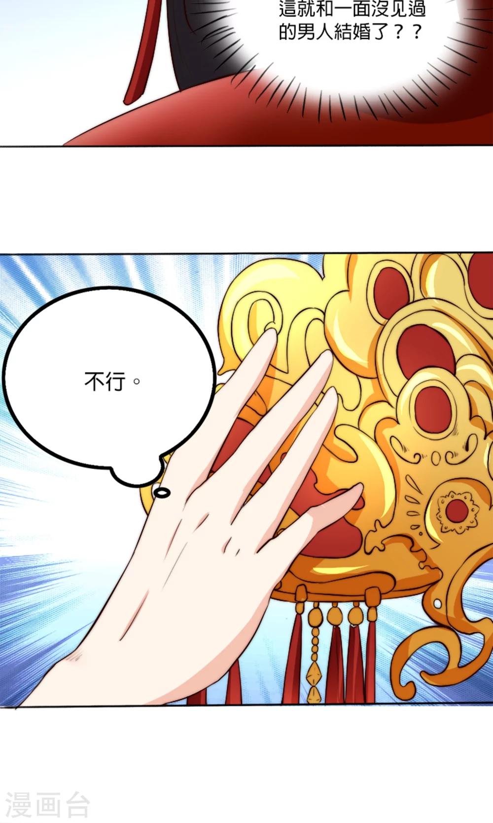 第2话 新婚之夜，惨遭分床&hellip;&hellip;(1/2)-第2话