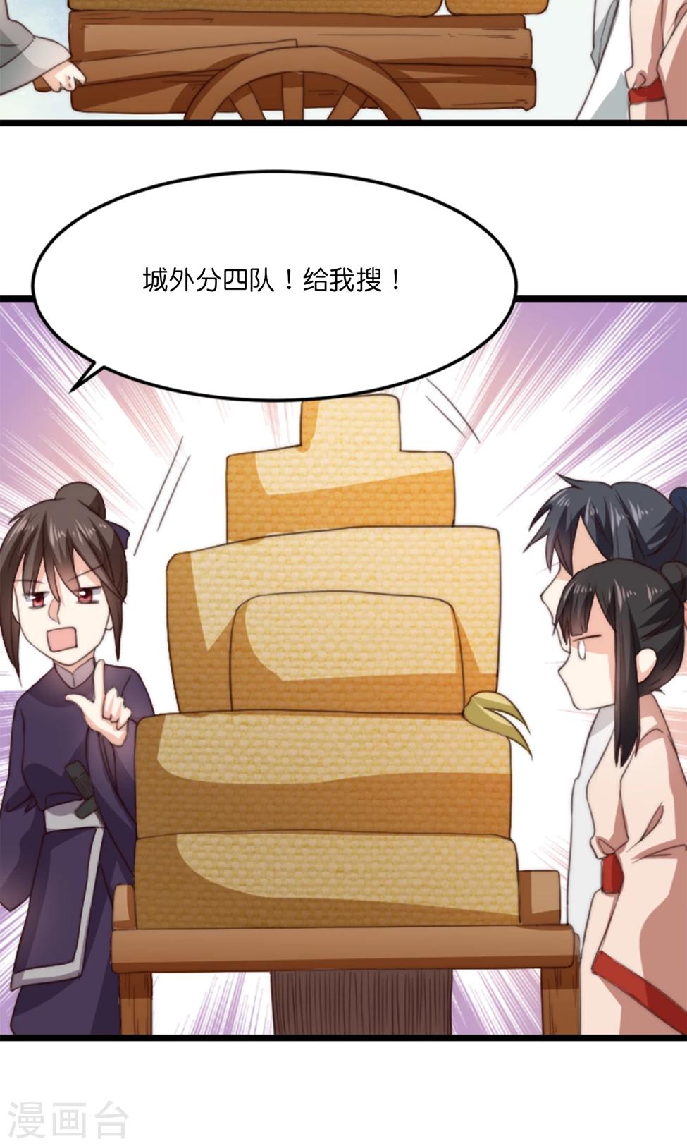 第14话 将军我可成亲了-第14话