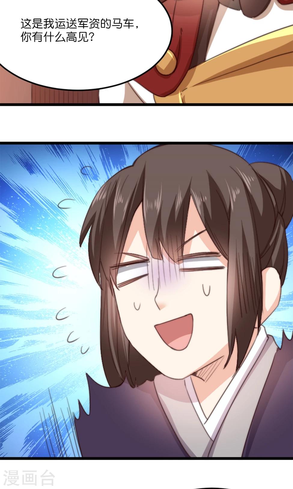 第14话 将军我可成亲了-第14话