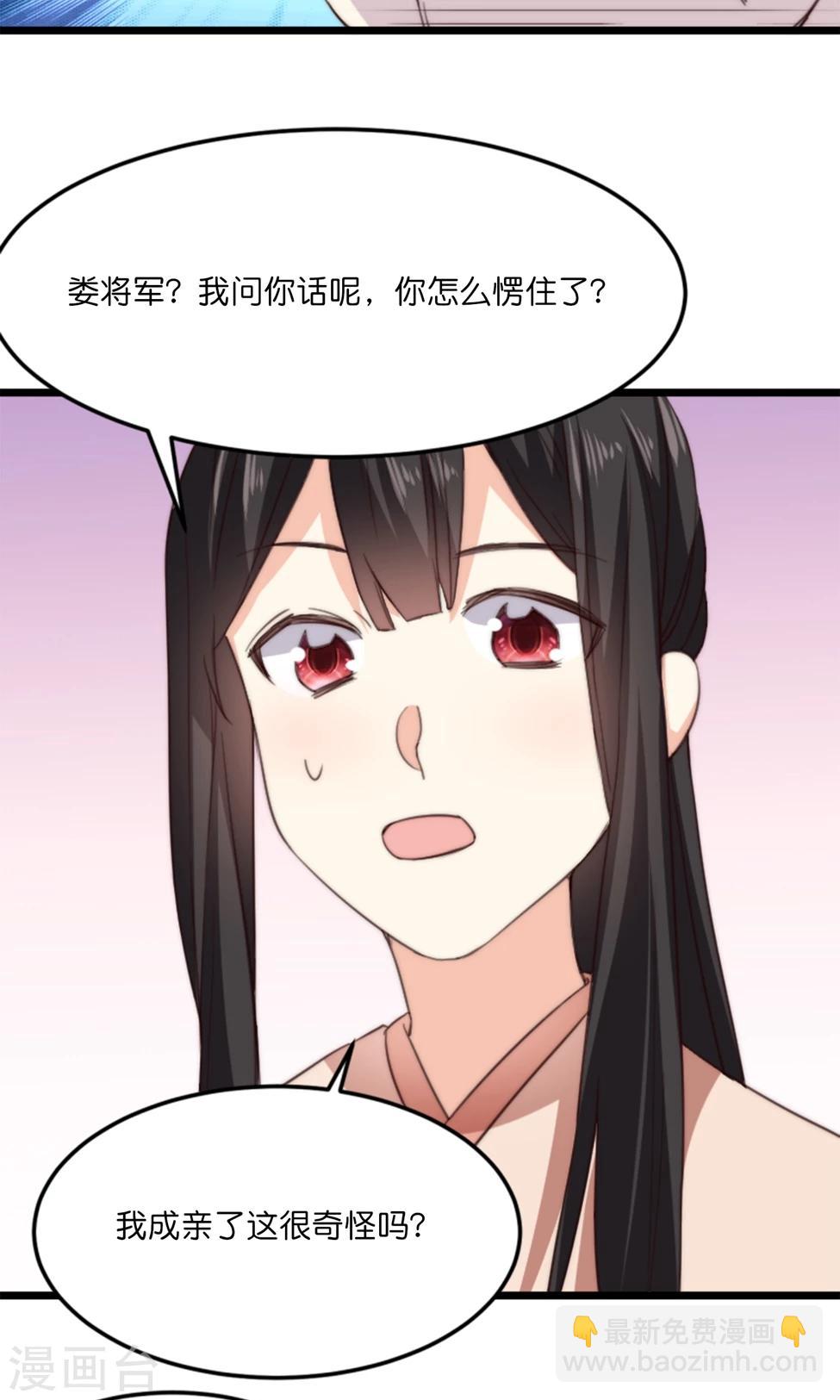 第14话 将军我可成亲了-第14话