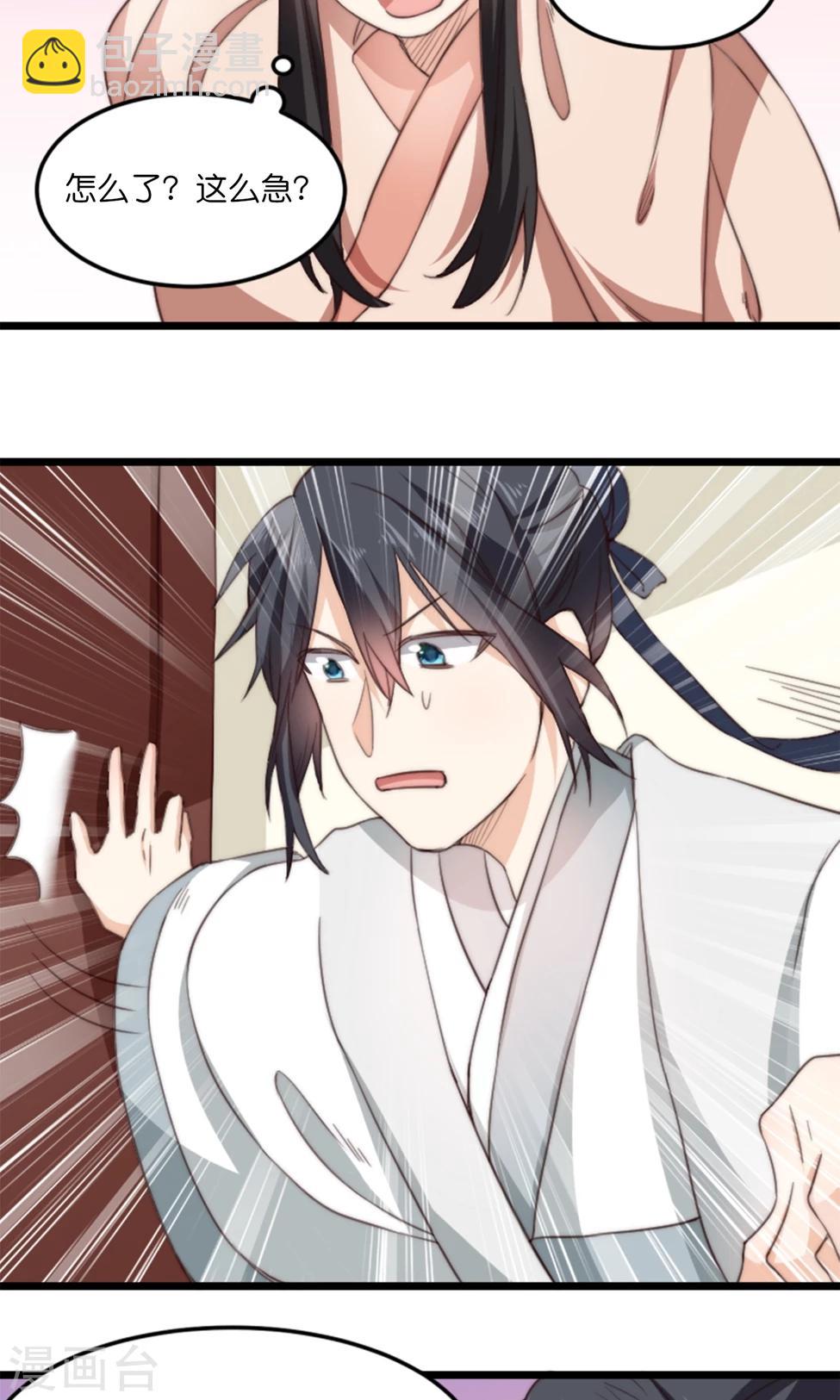 第14话 将军我可成亲了-第14话