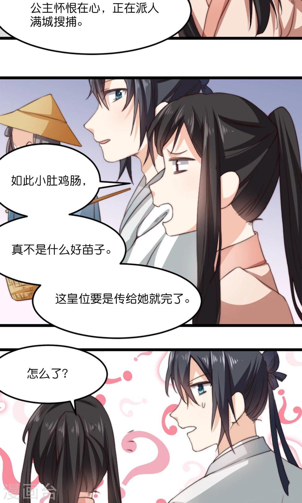 第14话 将军我可成亲了-第14话