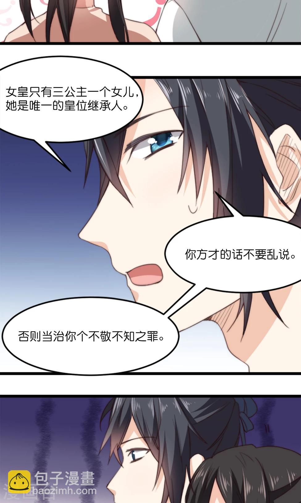 第14话 将军我可成亲了-第14话