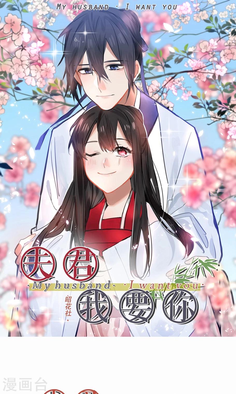 第16话 夫君给我来解渴-第16话