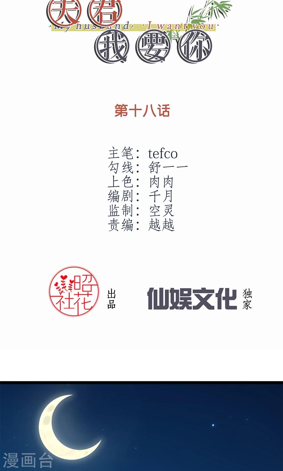 第18话 夫君主动亲我了？！-第18话