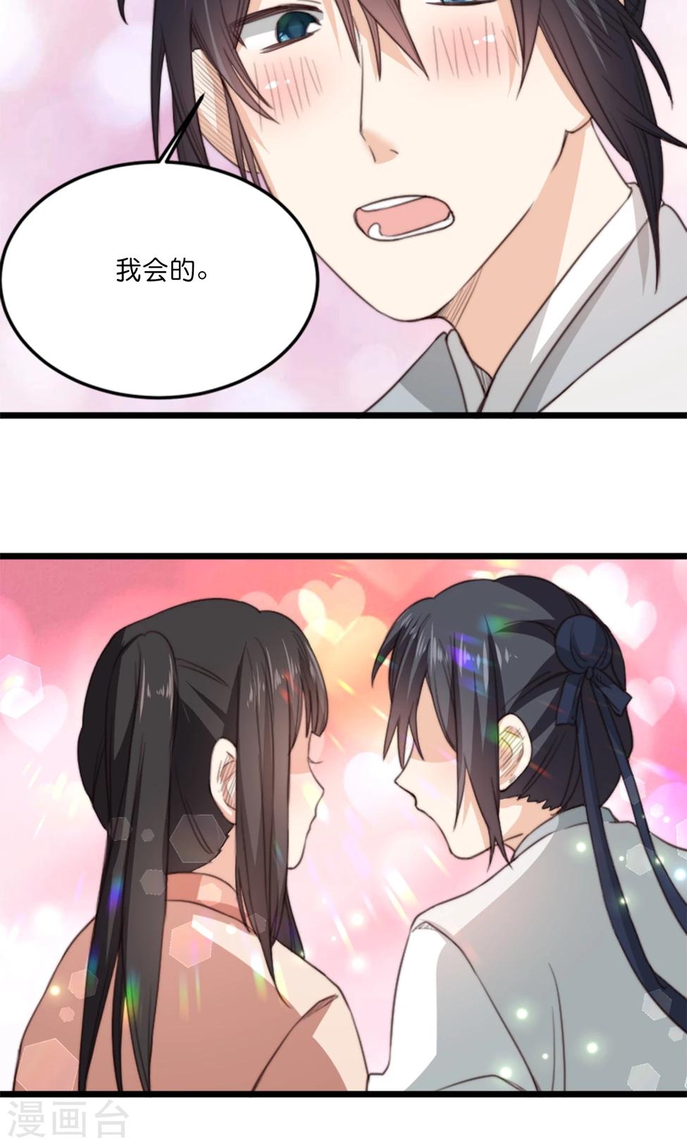 第18话 夫君主动亲我了？！-第18话