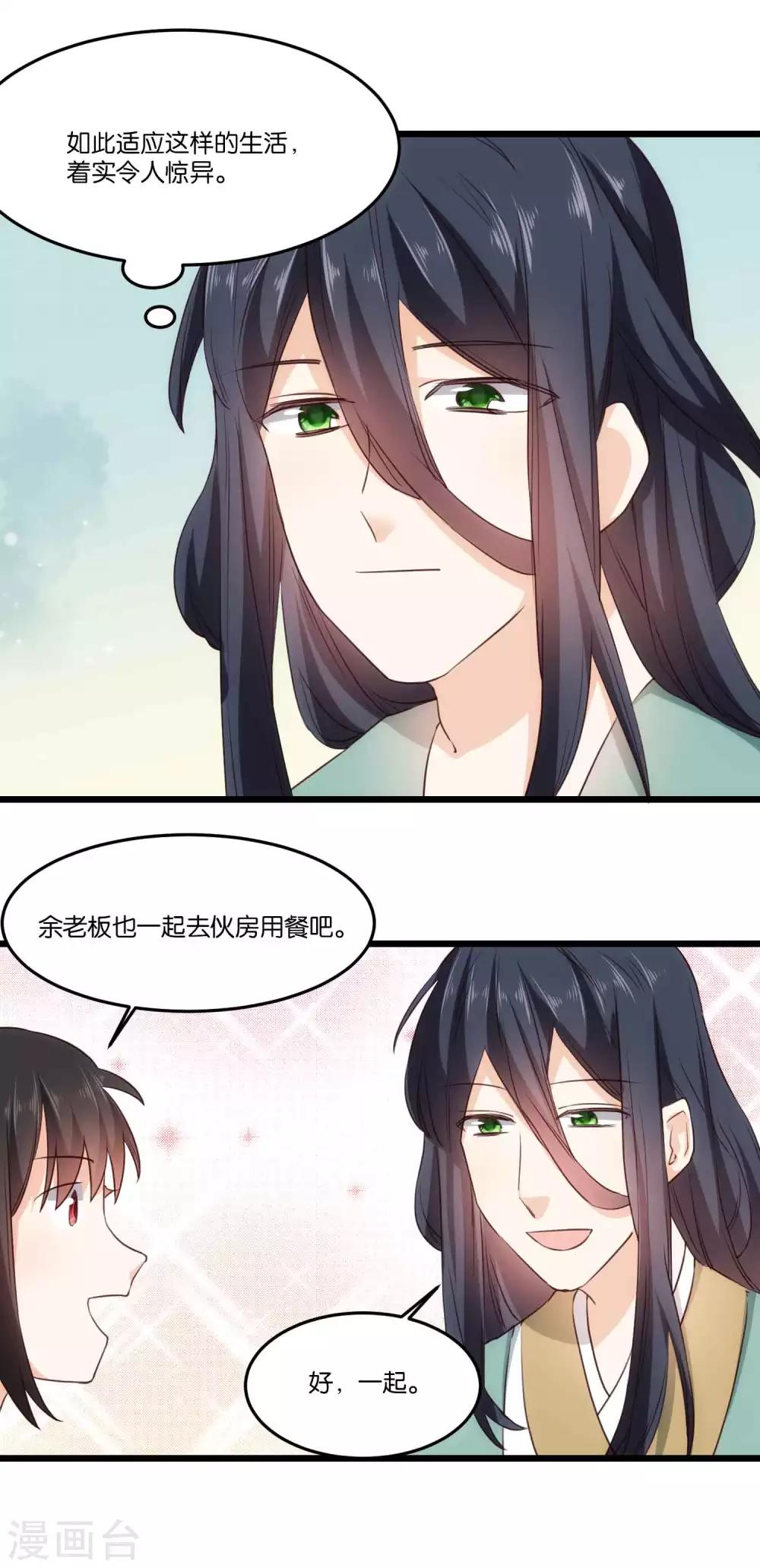 第24话 夫君你的诚意呢~-第24话