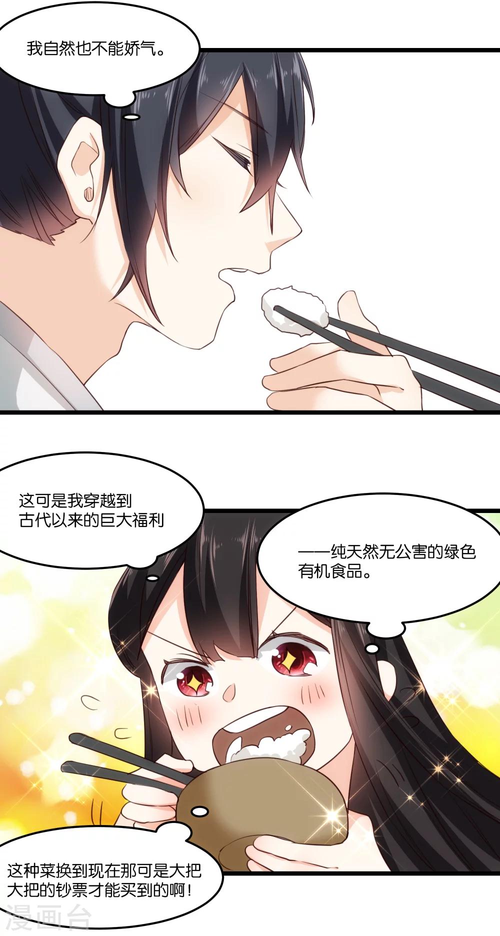 第24话 夫君你的诚意呢~-第24话