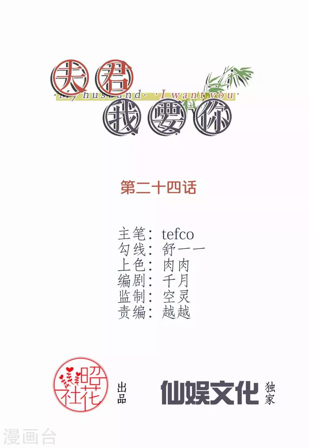 第24话 夫君你的诚意呢~-第24话