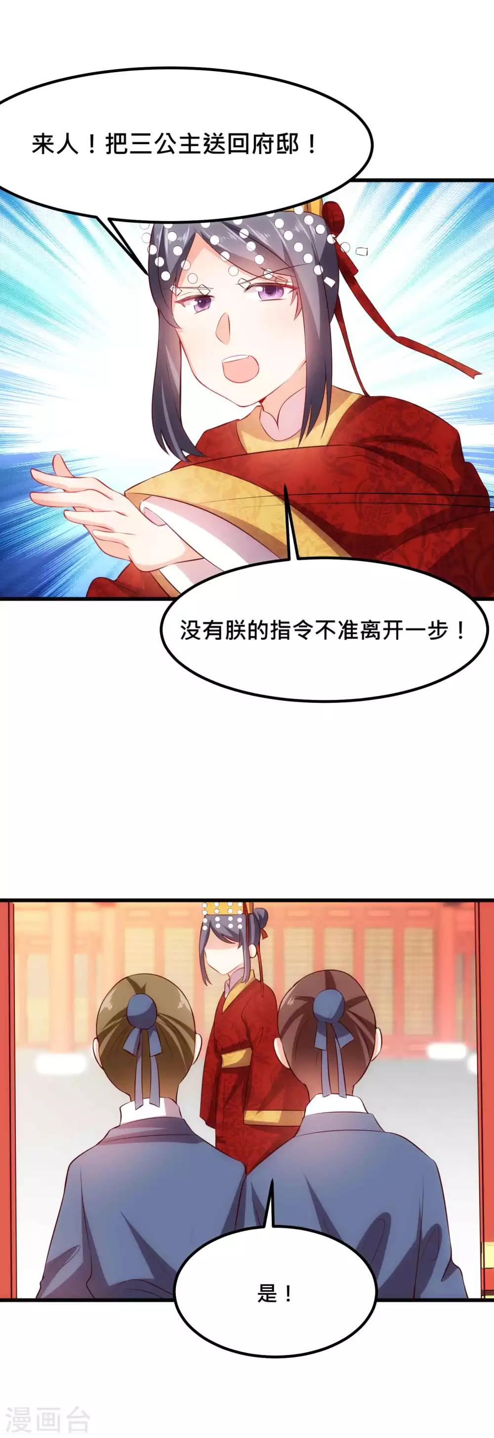 第26话 爱妃替朕来解忧-第26话