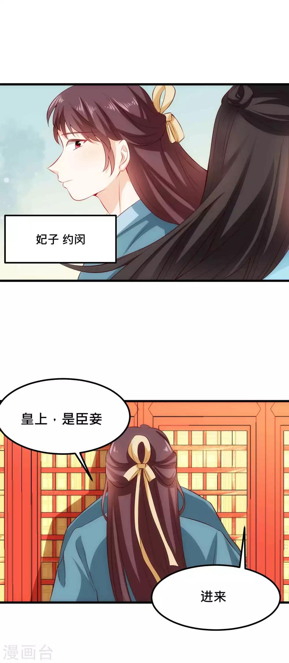 第26话 爱妃替朕来解忧-第26话