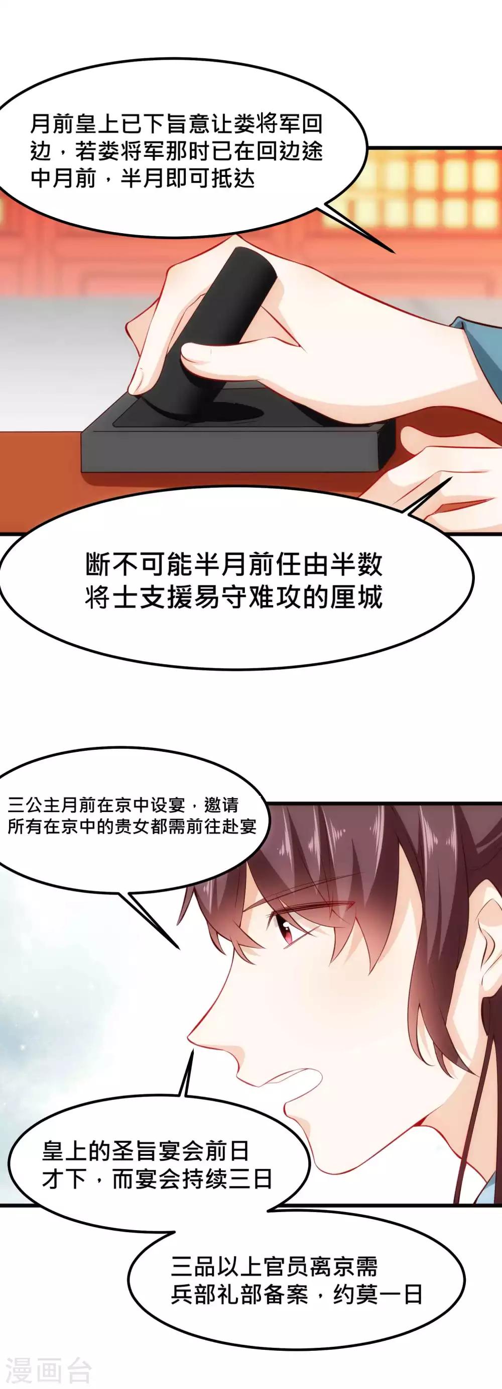 第26话 爱妃替朕来解忧-第26话