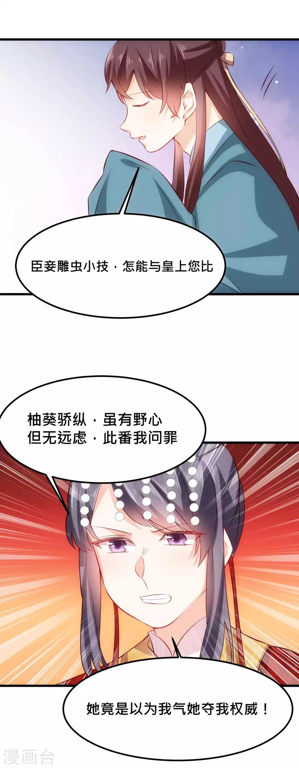 第26话 爱妃替朕来解忧-第26话