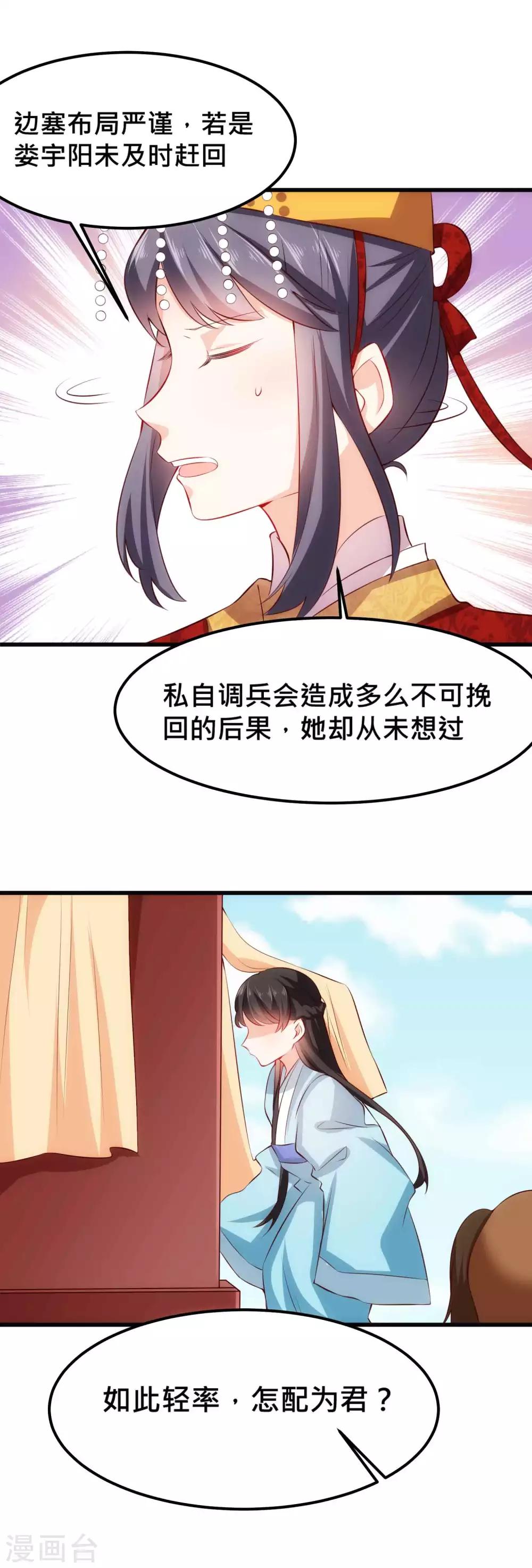 第26话 爱妃替朕来解忧-第26话