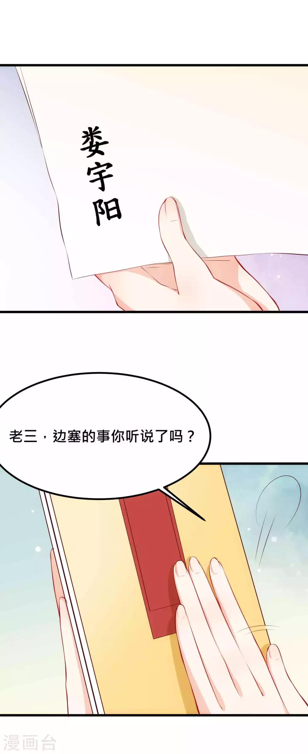 第26话 爱妃替朕来解忧-第26话