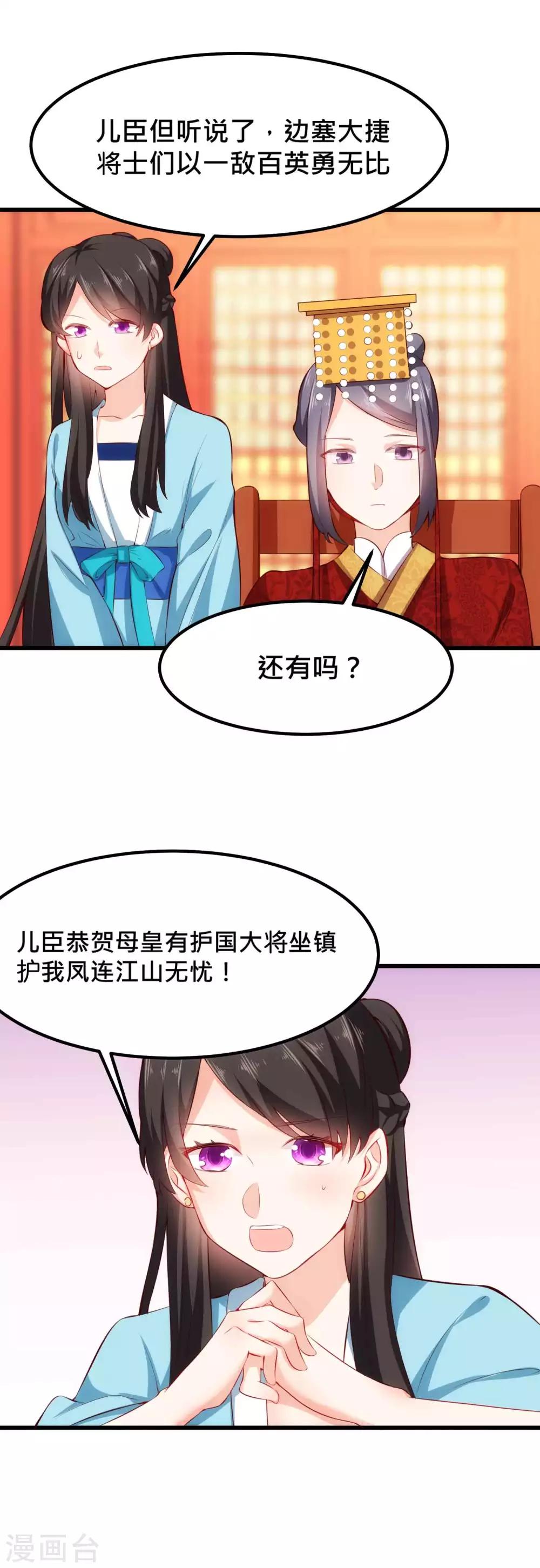 第26话 爱妃替朕来解忧-第26话