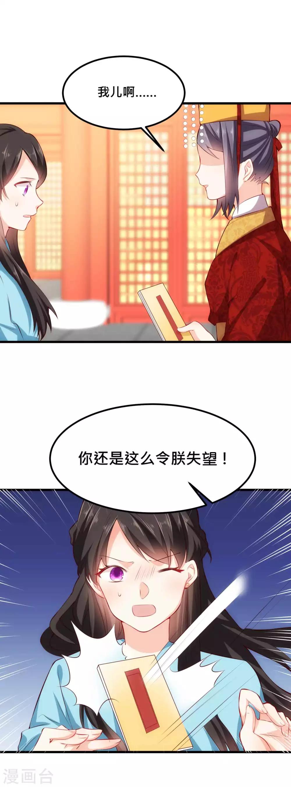 第26话 爱妃替朕来解忧-第26话