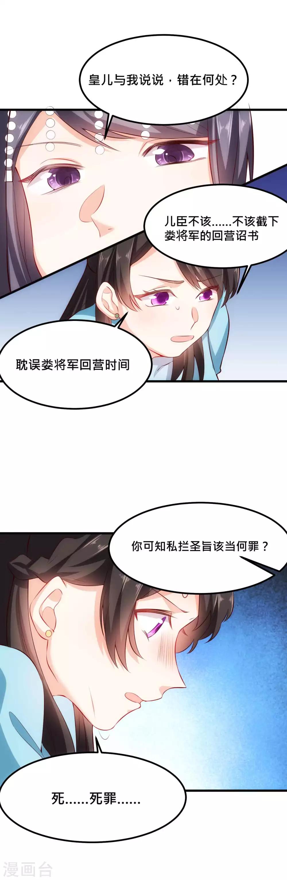 第26话 爱妃替朕来解忧-第26话