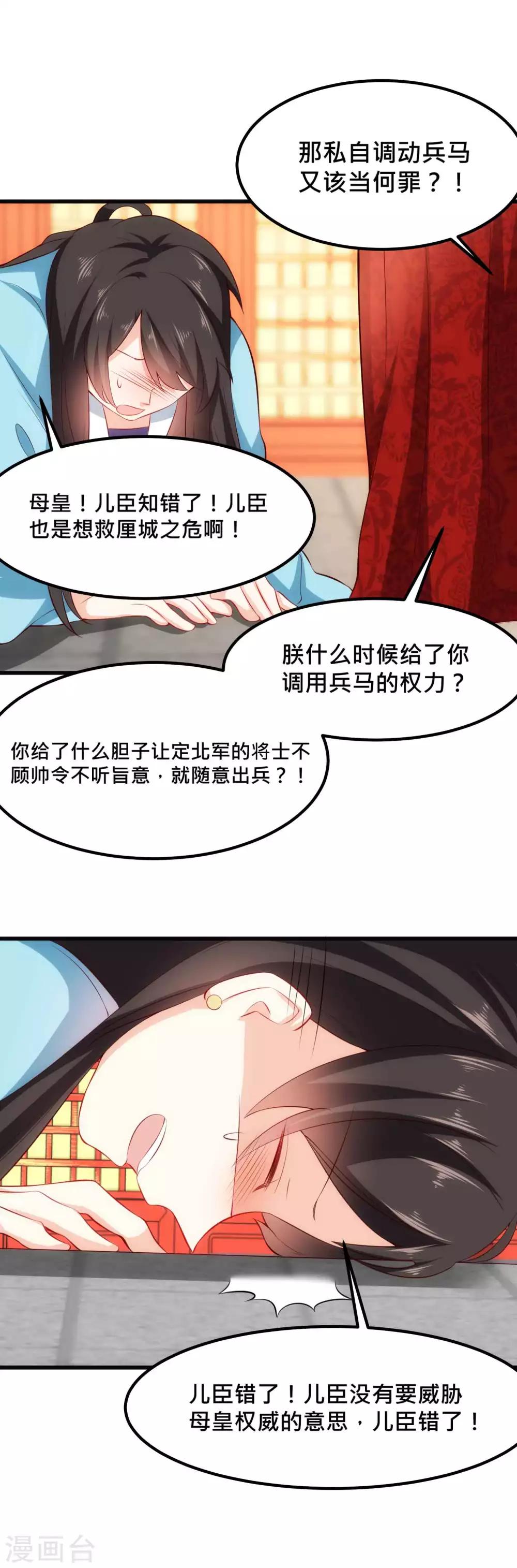 第26话 爱妃替朕来解忧-第26话