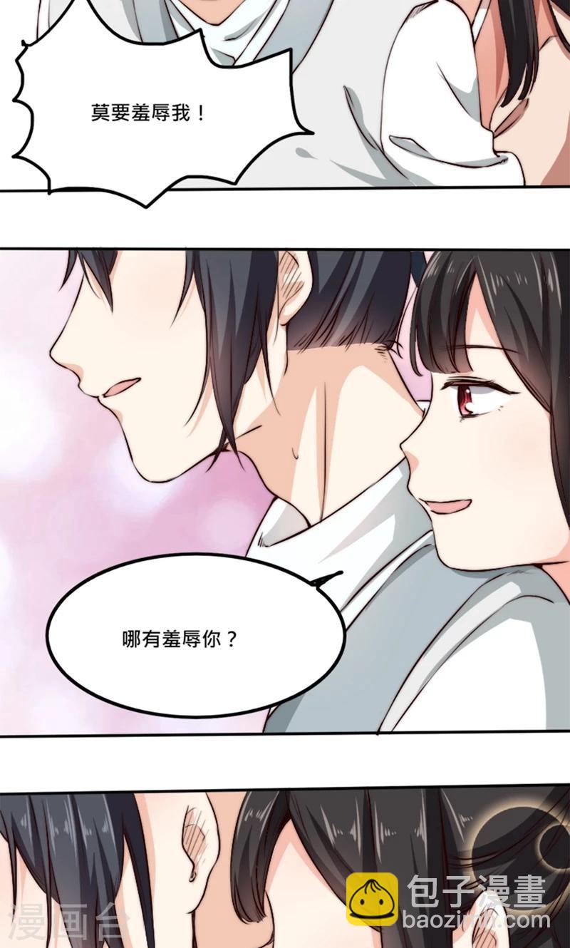 第4话 &ldquo;轻薄&rdquo;你，是爱你呀！-第4话