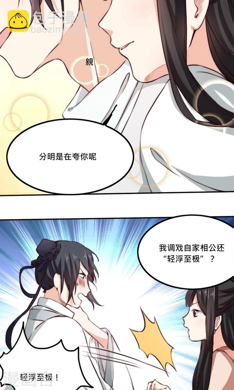 第4话 &ldquo;轻薄&rdquo;你，是爱你呀！-第4话