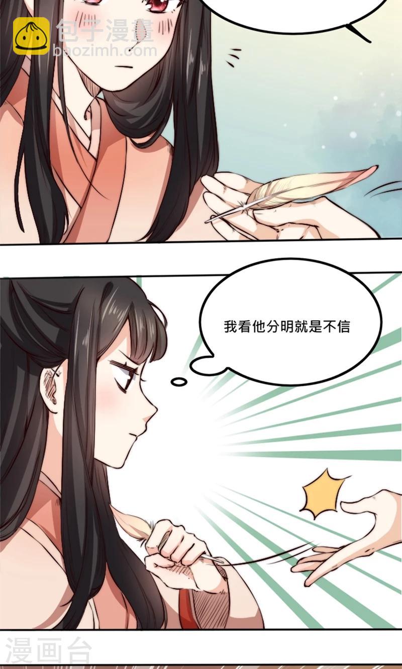 第4话 &ldquo;轻薄&rdquo;你，是爱你呀！-第4话