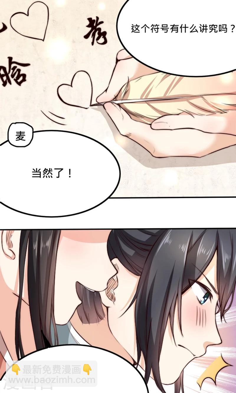 第4话 &ldquo;轻薄&rdquo;你，是爱你呀！-第4话