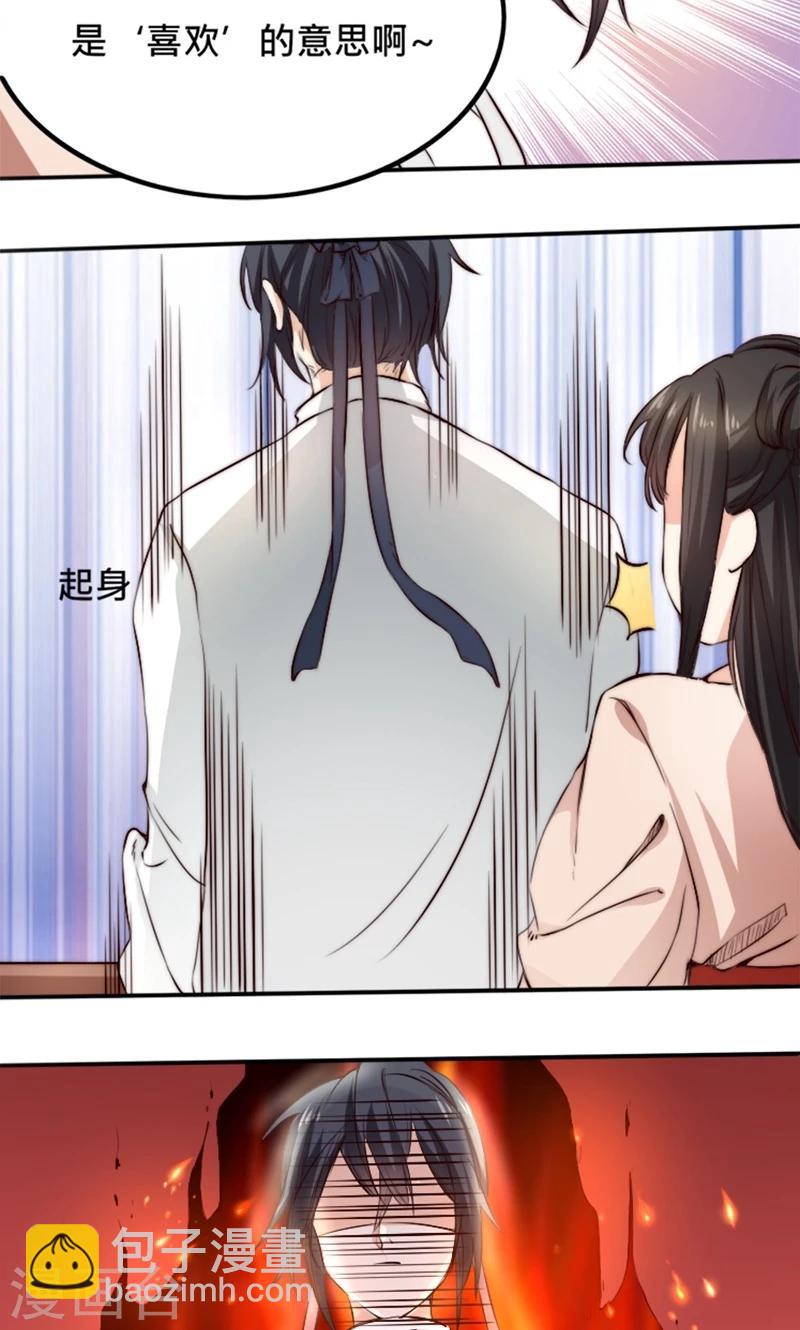 第4话 &ldquo;轻薄&rdquo;你，是爱你呀！-第4话