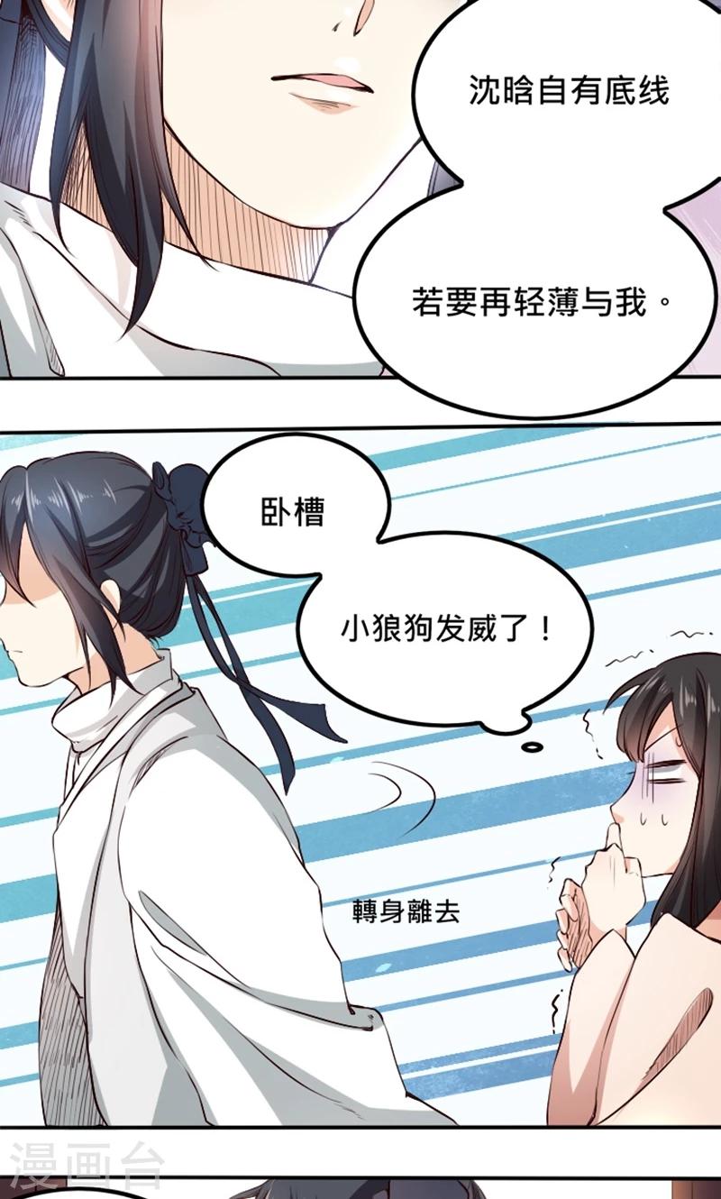 第4话 &ldquo;轻薄&rdquo;你，是爱你呀！-第4话