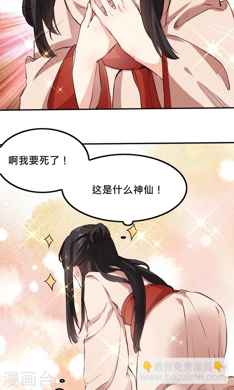 第4话 &ldquo;轻薄&rdquo;你，是爱你呀！-第4话