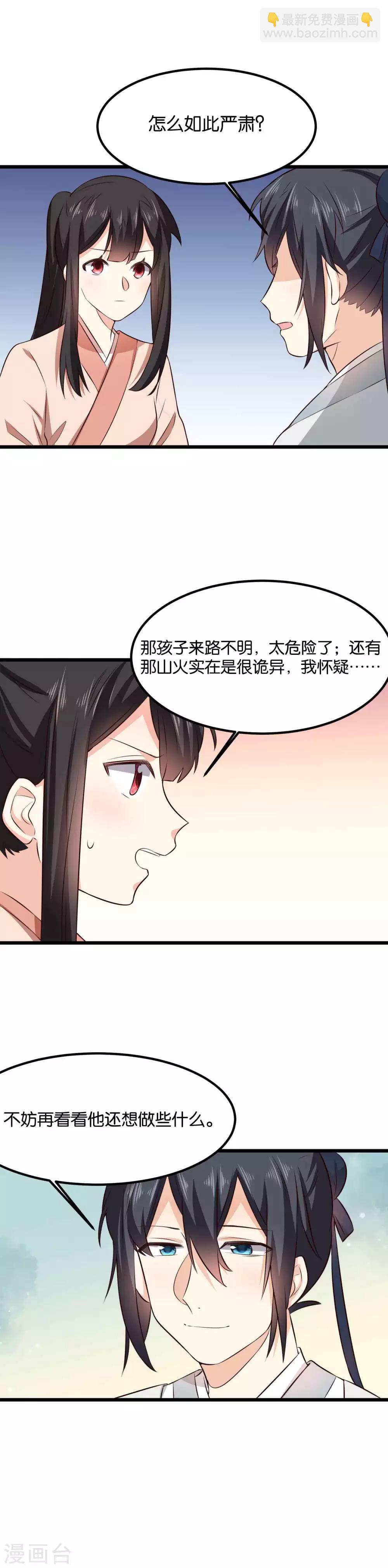 第31话 夫君的计策-第32话