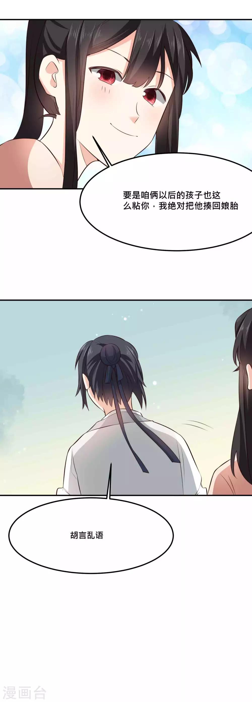 第33话 想独占我的夫君-第34话