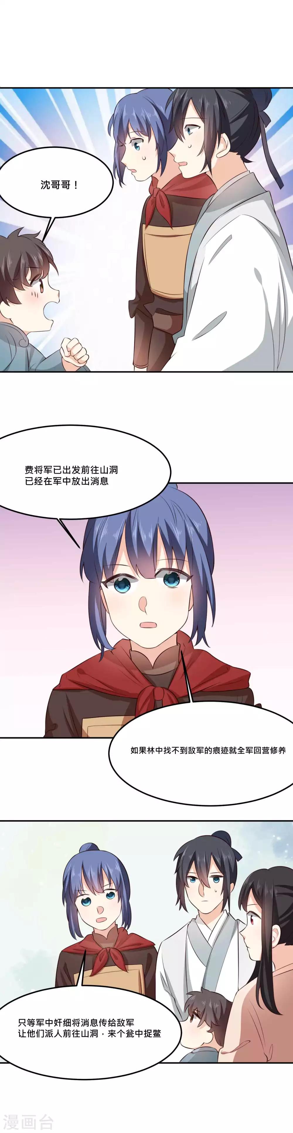 第33话 想独占我的夫君-第34话