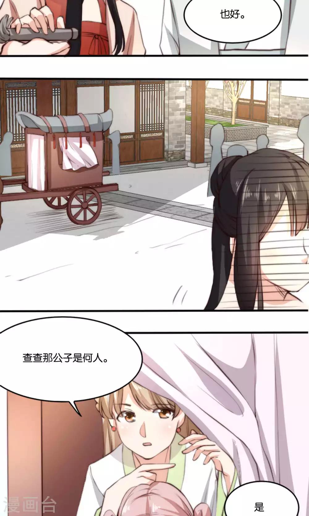 第6话 何方妖孽惦记我夫君？！-第6话